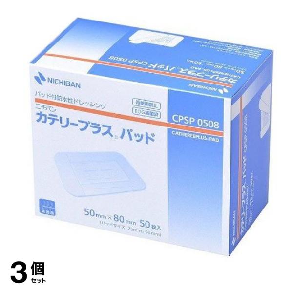 激安通販
ニチバン カテリープラスパッド CPSP0508 50枚 3個セット 救急用品 激安通販
ニチバン カテリープラスパッド CPSP0508 50枚 3個セット 救急用品