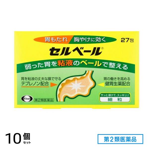第２類医薬品 セルベール 27包 10個セット