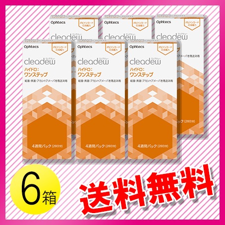 クリアデュー ハイドロ:ワンステップ 28日分6セット