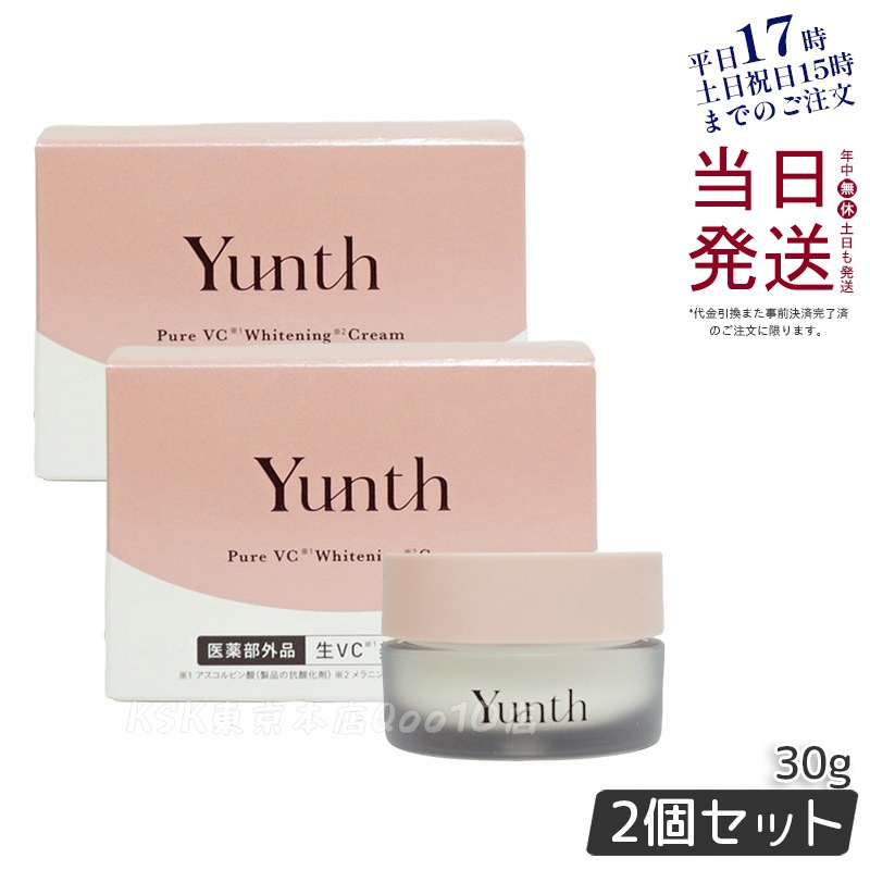 【2個セット】Yunth 生ビタミンCクリーム 30g シミ対策 ツボクサエキス配合 低刺激性