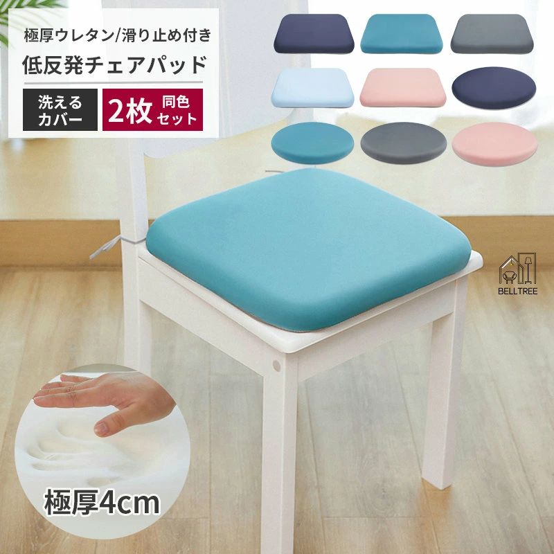 レビュー高評価！極厚 チェアパッド 低反発 丸 45Rcm 四角 40cm 35cm 洗える チェアクッション おしゃれ シートクッション テレワーク 椅子 クッション フロアクッション 在宅 父の日