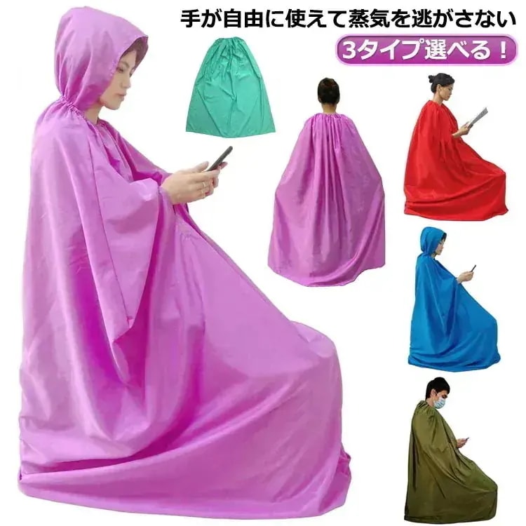 業務用 フード付よもぎ蒸しマント 自宅 】3タイプ選べるよもぎ蒸しマント ヨモギ蒸し 業務用 家庭用 マント 温活 手出し穴付き 防水 座浴 【1つ買うと1つ無料】【メガ割 145*1cm フード付