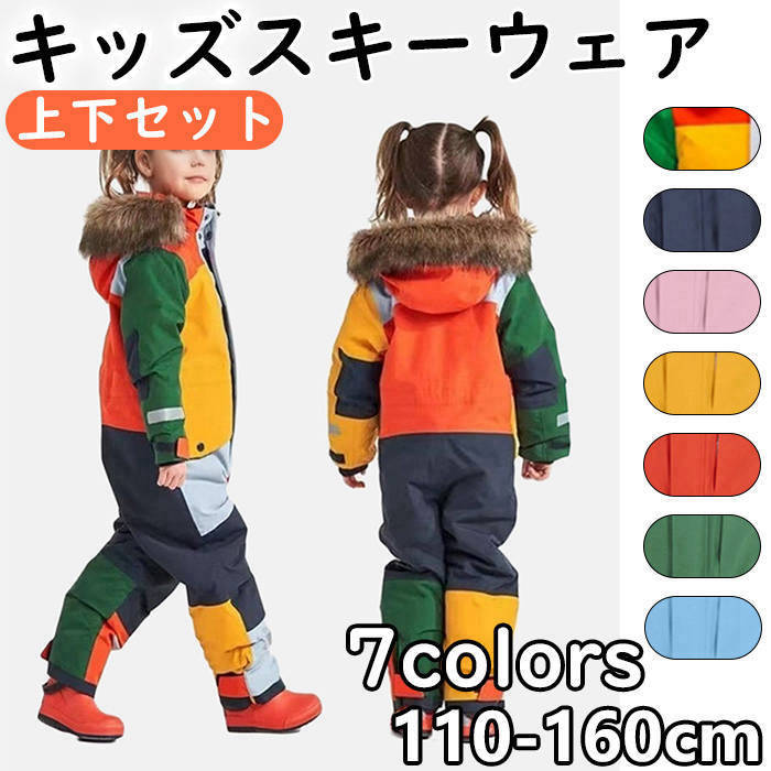 【人気再販】 スポーツ スキーウェア スキージャケット 2セット ウインタースポーツウェア 子供 女の子 男の子 フード付き ハードシェル スノーガード付き 取り外し可能フード 取り外し可能フード