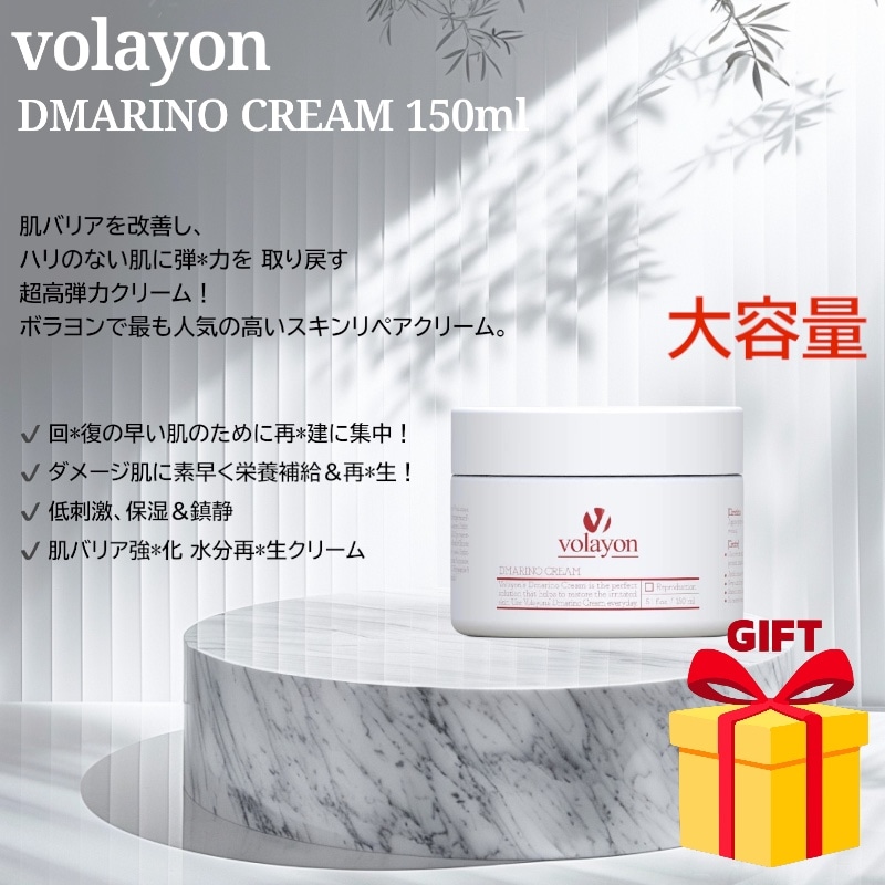 DMARINO CREAM 150ml 大容量 保湿 鎮静 ブライトニング ハリ