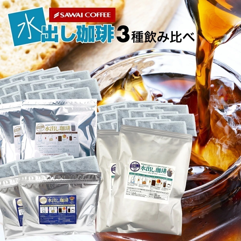 水出しコーヒー アイスコーヒー パック アイスコーヒー豆 コーヒー 福袋 コールドブリュー 水出し珈琲パック 3種福袋 （水出し珈琲2パック水出しブルマン2パック水出しマンデリン2パック）