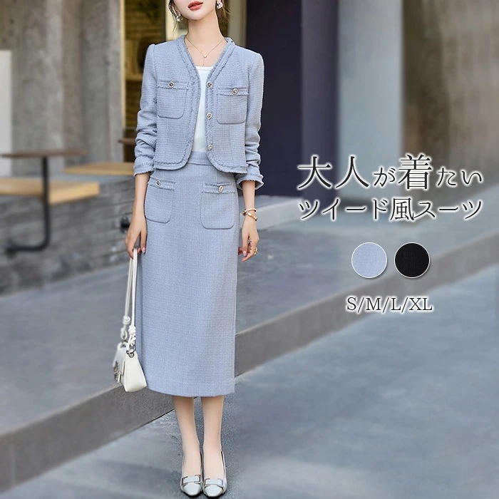 スカートスーツ 2点セット セットアップ レディース スカート Aライン ジャケット ノーカラー ロングスカート 長袖 春 秋 レディース ツイードジャケット 着痩せ 女性らしい きれいめ お洒