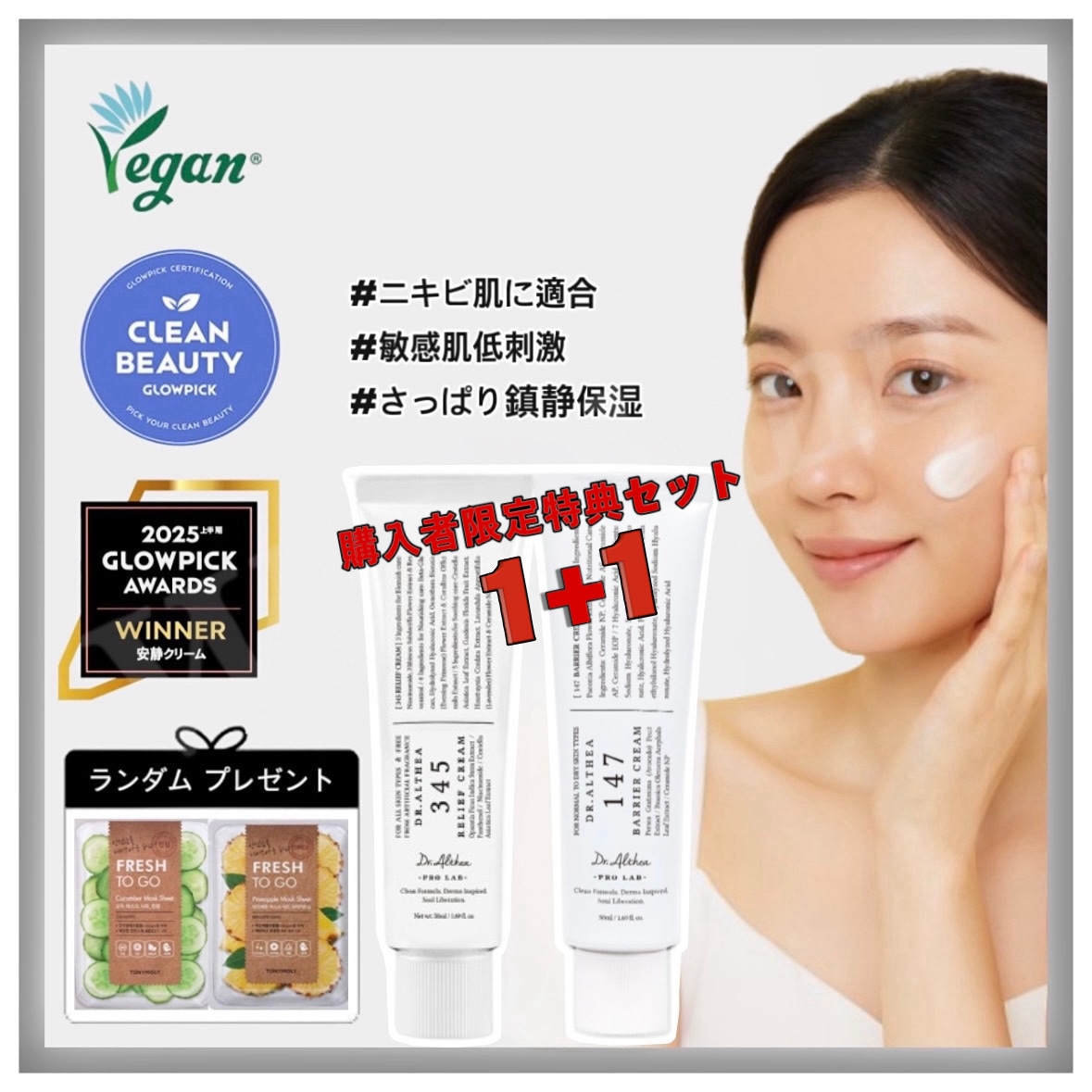 限定セット 購入特典付 韓国正規品 345リリーフクリーム50ml＋147バリアクリーム50ml 高保湿 肌バリアケア 敏感肌対応 再生ケア ビーガン 韓国コスメ トニモリマスクパック贈呈