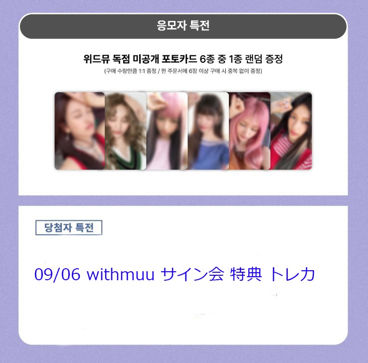 09/06 サイン会) IVE SECRET 4th EP album A+B+C ver 3,6種セット + withmuu 特典 (当店特典付き)