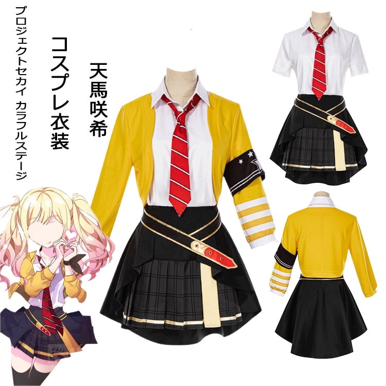 新作 プロジェクトセカイ カラフルステージ!天馬咲希 コスプレ衣装 cos play 半袖 シャツ+スーカト プレゼント 祭り 変装 ステージ ハロウィン クリスマス コスチューム 文化祭