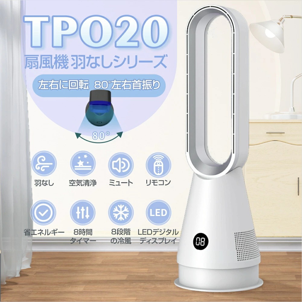 冷風機 扇風機 20寸冷風扇 羽根なし タワーファン 羽なし扇風機 卓上 扇風機 羽根なし扇風機 首振り 80自動 8段階風量調節 リモコン付き 自動タイマーOFF