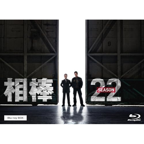 相棒 season22 Blu-ray BOX(Blu-ray Disc) ／ 水谷 豊/寺脇康文 (Blu-ray) HPXR-2941