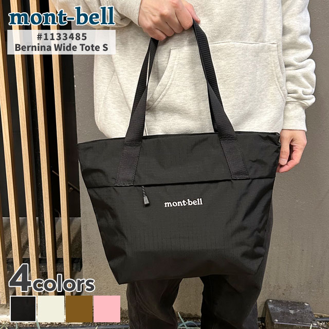 モンベル mont-bell ベルニナワイドトート バッグ S 1133485 アウトドア 277-006143-031 9,546円