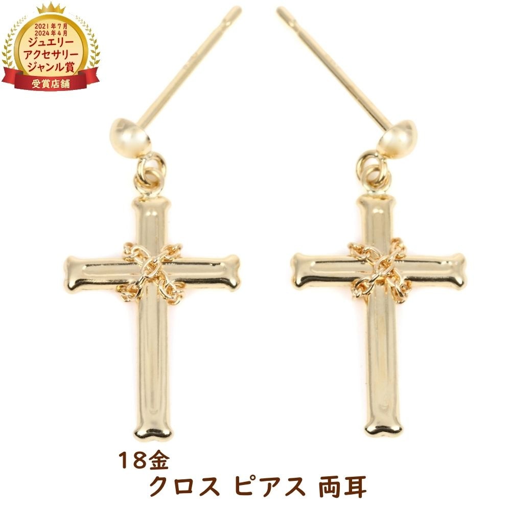 18金 ピアス 十字架 クロス ゴールド 両耳 レディース メンズ アクセサリー プレゼント ギフト