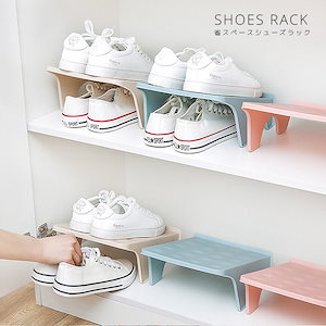 8個入り シューズラック省スペース靴収納2段式SHOESRACKスニーカーサンダル革靴靴靴ケア用品アクセサリー