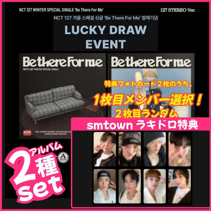 [特典1枚選択可]【smtownラキドロ特典付/2種set】NCT 127 [Be There For Me] (127 STEREO Ver.)