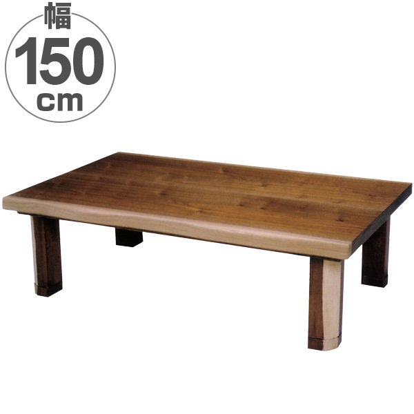 家具調こたつ 座卓 継ぎ脚 突板仕上げ ゆず 幅150cm