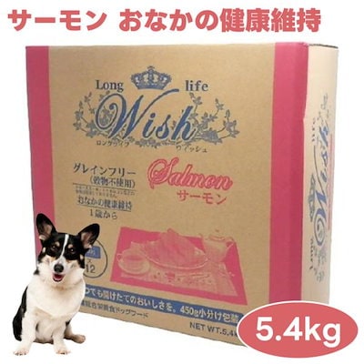 他サイト： WISH ウィッシュ サーモン 5.4kg ドッグフード 犬 餌 グレインフリー 高タンパク 低カロリーの商品画像