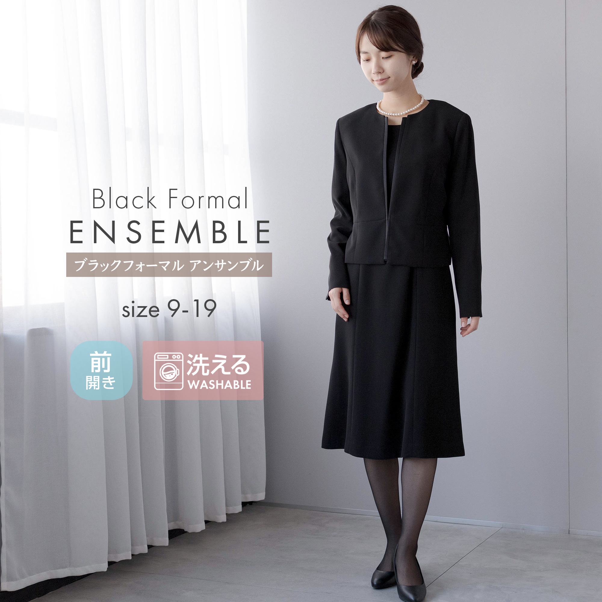 喪服 レディース 礼服 ブラックフォーマル 洗える 家庭洗濯 前開き 卒業式 通夜 冠婚葬祭 葬式 濃染 20代 30代 40代 50代 お葬式 法事 初七日 四十九日 小学校 中学校 高校 おしゃれ