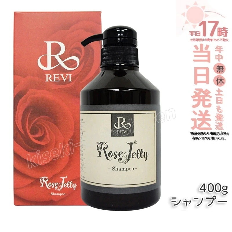 ローズゼリー シャンプー 400g ホームケア ホームエステ 美容 保湿 ダメージケア ヘアケア