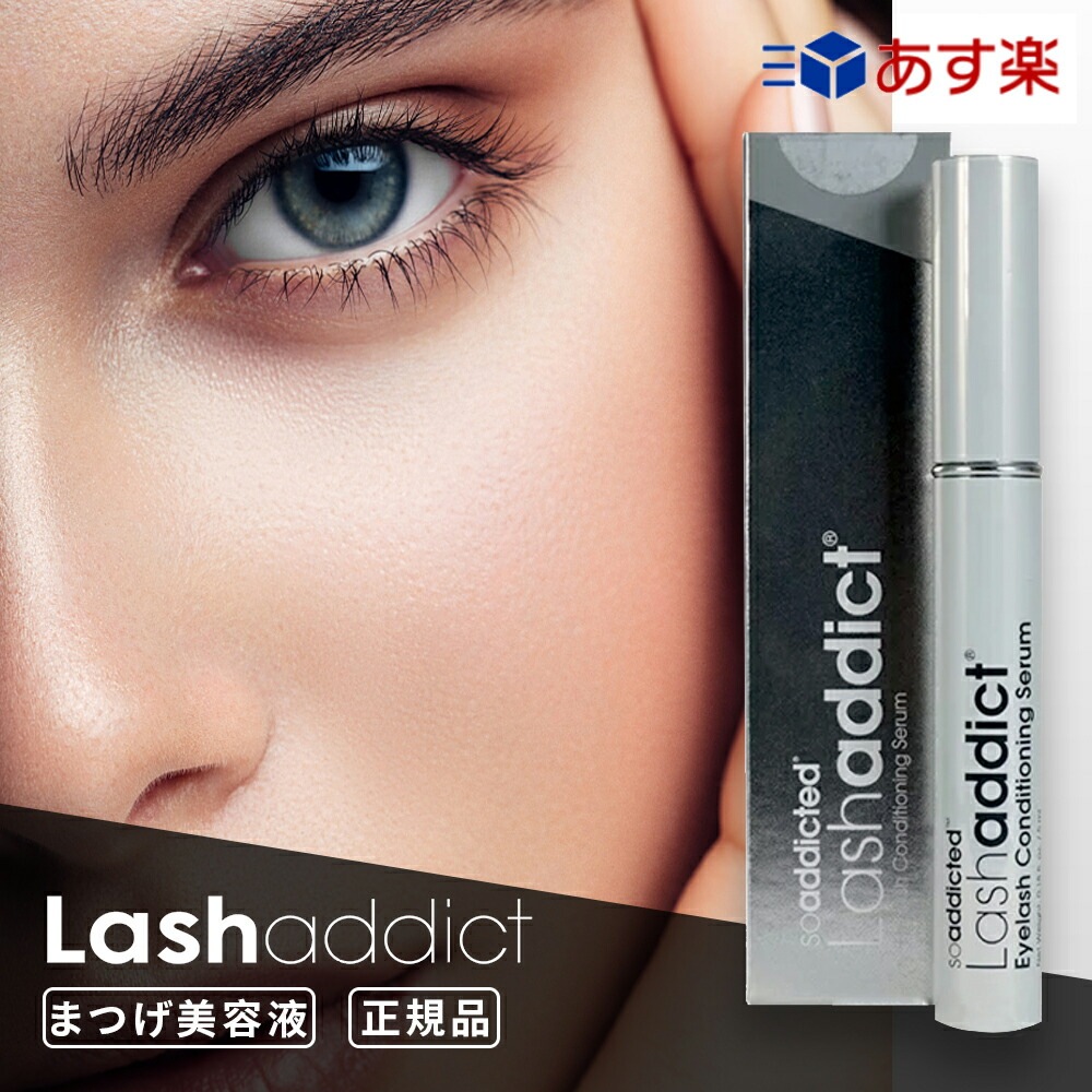 正規品】ラッシュアディクト Lashaddict まつ毛美容液 | www