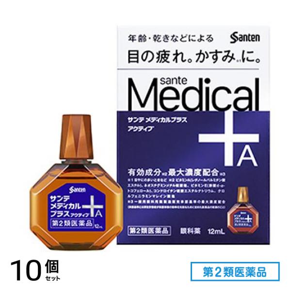 第２類医薬品 サンテ メディカルプラス アクティブ 12mL 10個セット