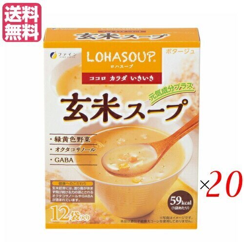 インスタントスープ 粉末スープ カップスープ ロハスープ LOHASOUP 玄米スーープ 12杯分
