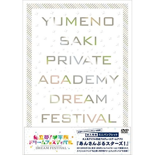 『あんさんぶるスターズ!』私立夢ノ咲学院ドリームフェスティバル ／ あんさんぶるスターズ! (DVD) FFBG-4