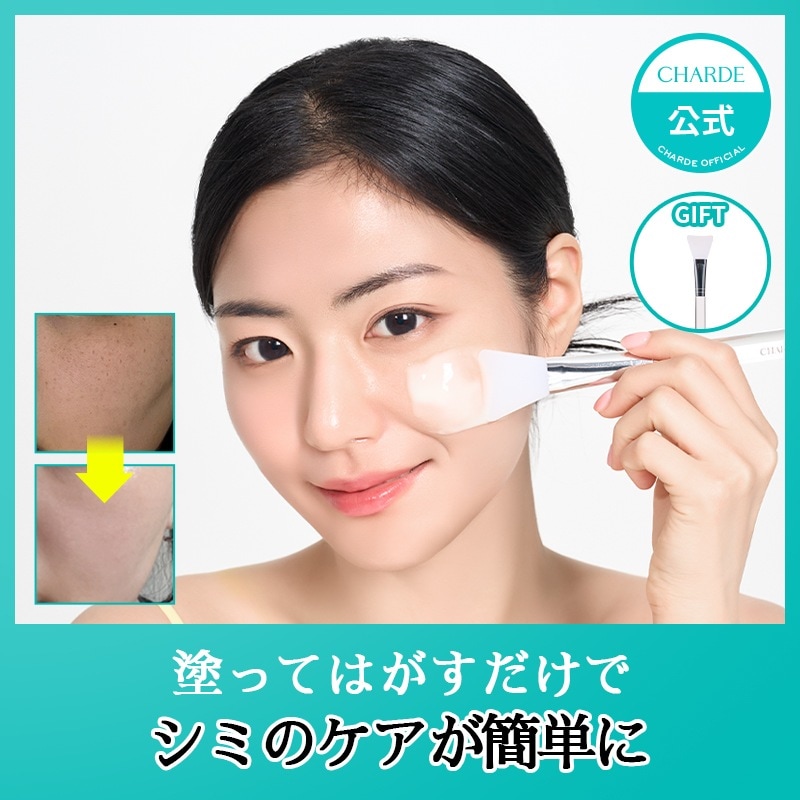 Qoo10] シャルド 【数量限定】メラピールクリームマスク 塗 : スキンケア