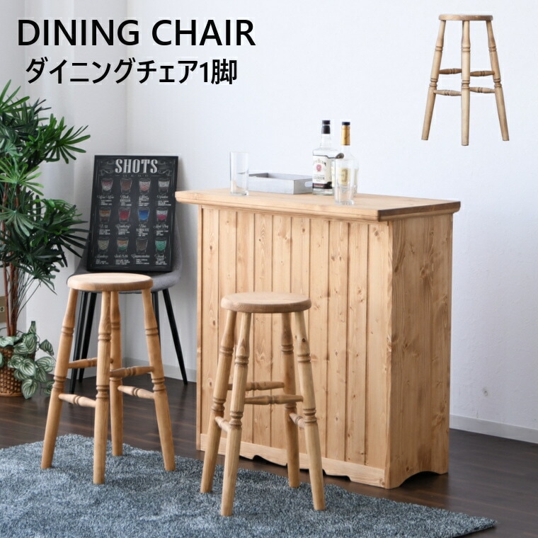 カウンターチェア カントリー調 バーチェア スツール パイン材 オイル塗装 木製 完成品 ファーマー