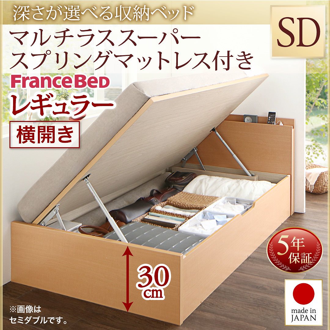国産 跳ね上げ収納ベッド [Renati-NA]レナーチ ナチュラル [マルチラススーパースプリングマットレス付き] 横開き セミダブル 深さレギュラー [フレーム色]ナチュラル