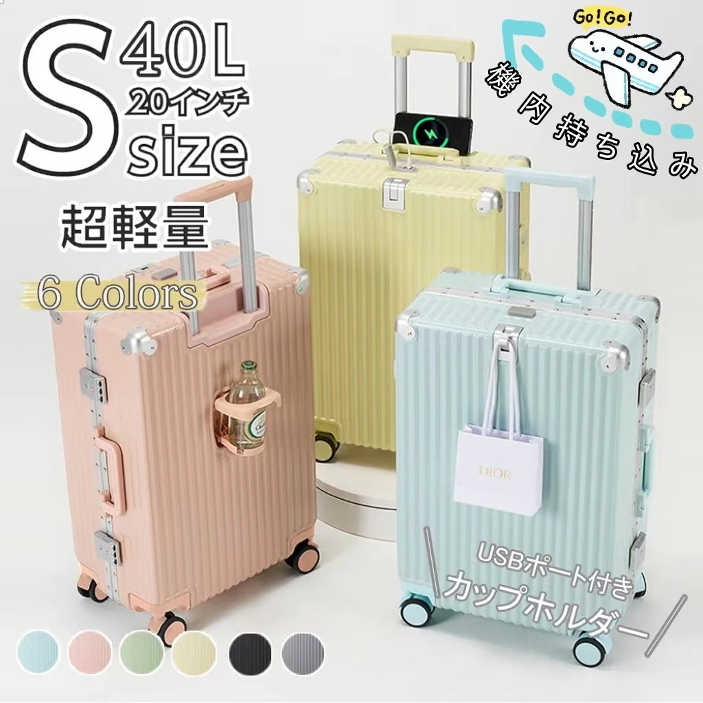 2024 ドリンクホルダー スーツケース 機内持ち込み キャリーケース 軽量 かわいい おしゃれ 多機能 usb ポート付き 静音 小型 キャリーバッグ トランクケース レディース 入学 旅行 出張
