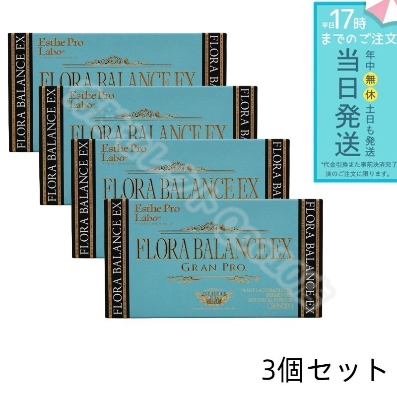 【4個セット】 エステプロラボ フローラバランスEX　グランプロ 1.3g30包入り 腸活 乳酸菌 賞味期限2025年4月 Esthe Pro Labo