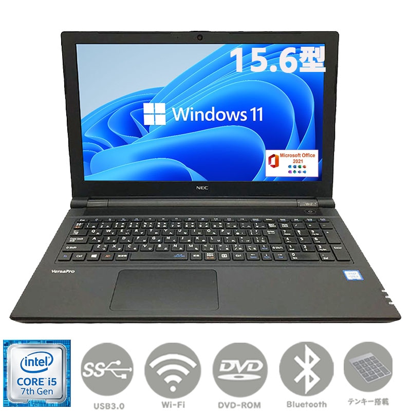 第七世代Core i5 驚速SSD256GB メモリ8GB 15.6型 Win11 MSoffice2021 無線 テンキー DVD-ROM ノートパソコン VersaPro VF / VE シリーズ 15,323円