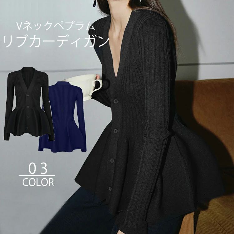 ペプラム ニット カーディガン Vネック レディース ペプラムニット リブ 長袖 ペプラムカーディガン カーデ ニットカーディガン vネックカーディガン 体型カバー 羽織り ペプラムトップス