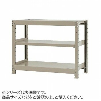 軽中量ラック　耐荷重200kgタイプ　単体　間口1200x奥行450x高さ900mm　3段　アイボリー 16,829円