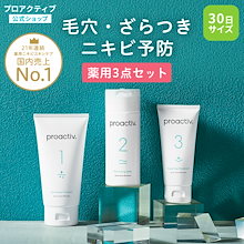 プロアクティブ 新品未使用 4本セット proactiv - プロアクティブ4本セット新品未開封未使用品ですの