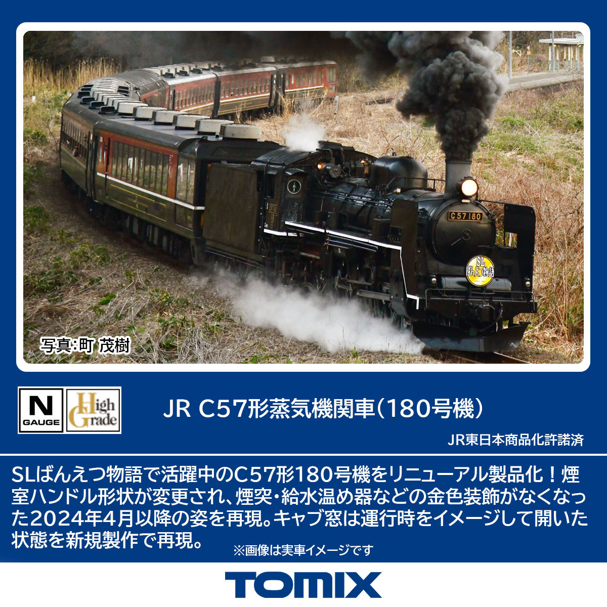 トミックス (N) 2011 JR C57形蒸気機関車（180号機）(1両) トミックス 2011 JR C57 180 11,664円