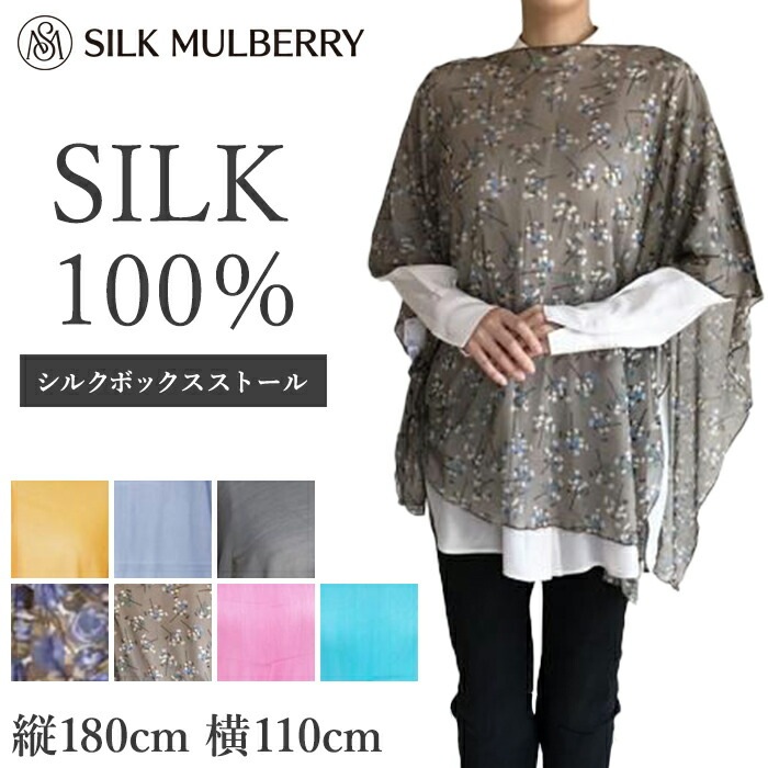 ストール シルク100% パワーネット 大判 ポンチョ スヌード ショール レディース UVカット 紫外線対策 日よけ 薄手 シアー ポーチ付 6602【L】