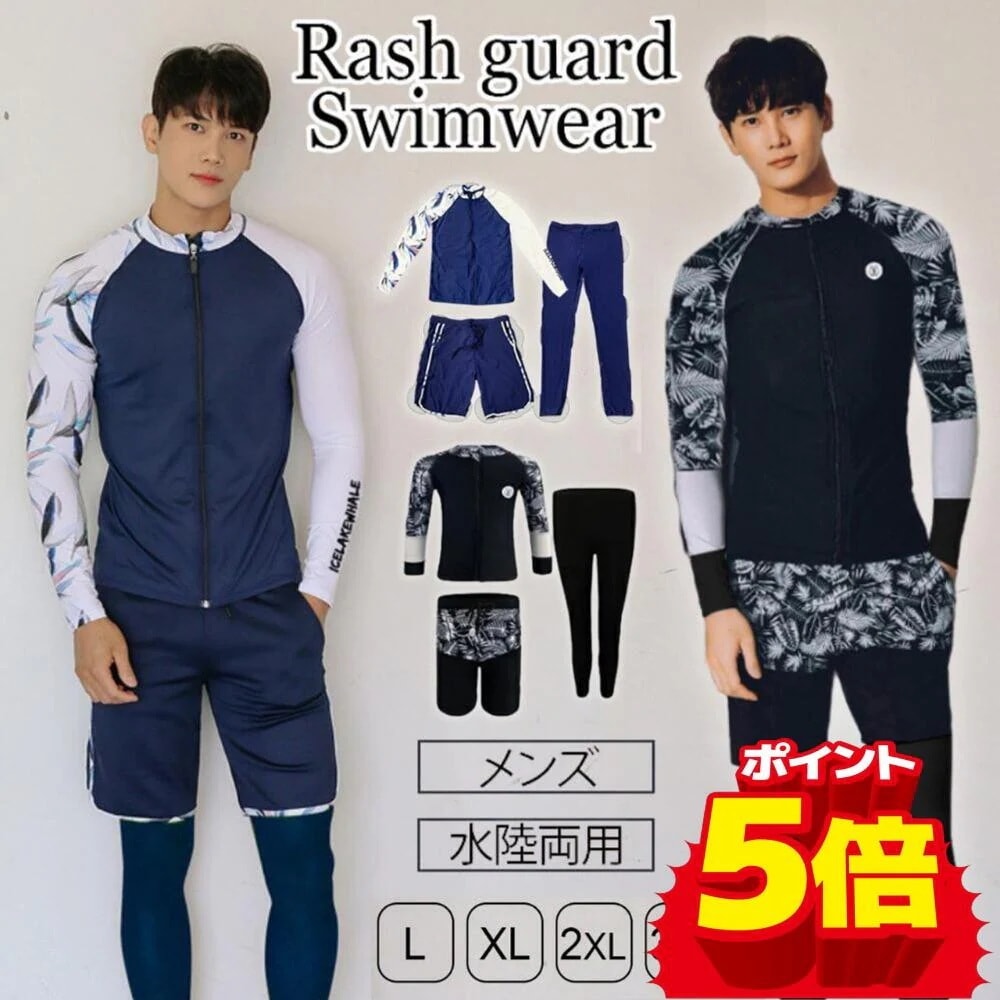 【2点購入で10％OFF】【急速出荷】ラッシュガード メンズ 上下セット 長袖 水着 3点セット セット フィットネス 体型カバー レギンス ショートパンツ 競泳 競泳水着 練習用 フィットネス水着