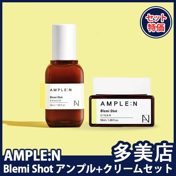 [セット特価]ブレミショットアンプル50ml+ブレミショットクリーム50ml/高濃縮・高栄養/赤み・鎮静・シミ・そばかす/痕跡改善