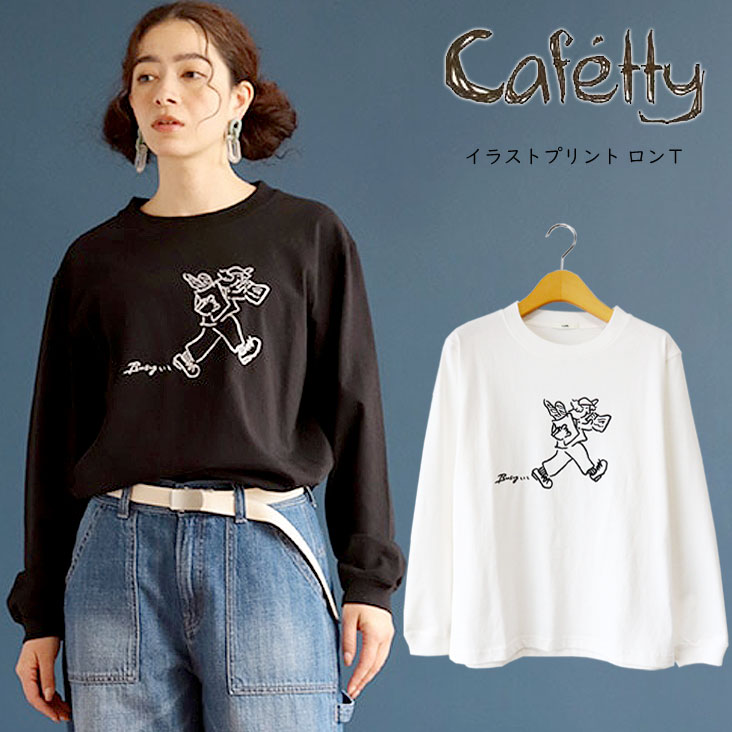 Cafetty カフェッティ イラストプリント ロンT フランスパン 本 綿100% レディース メンズライク カジュアル アウトドア ゆる 秋 冬 天竺素材 オーバーサイズ CF-6125