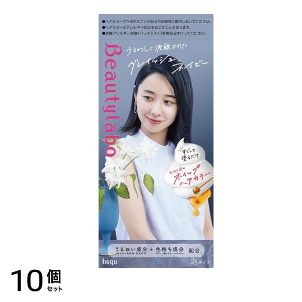 ビューティラボ ホイップヘアカラー グレイッシュネイビー 1個 10個セット