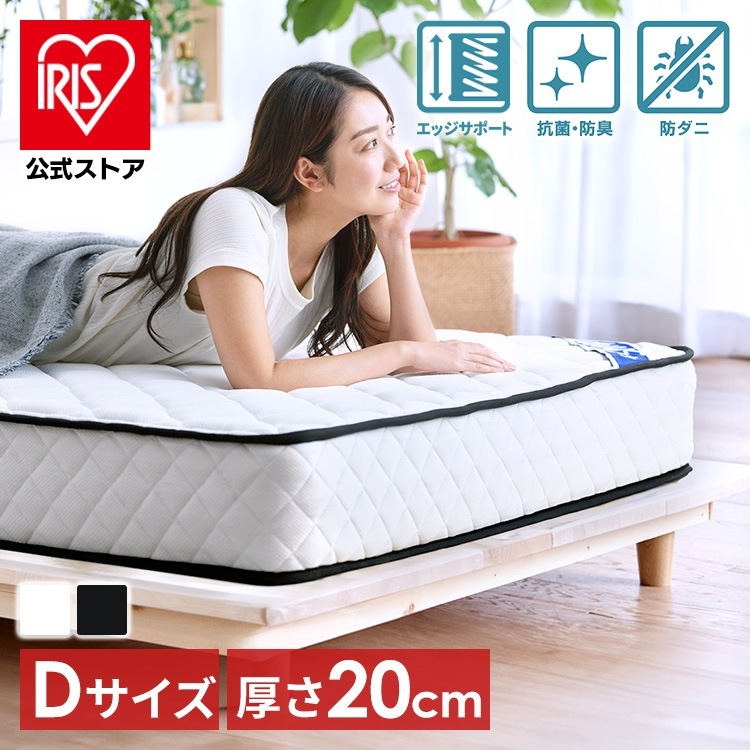 【公式】 マットレス ダブル 高反発 腰痛 ポケットコイルマットレス スプリングマットレス ベッドマットレス 抗菌 防臭 防ダニ PMTS20N-D ホワイト メガ割
