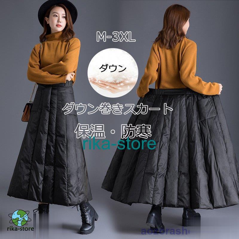 短納期 巻きスカート ダウンスカート 防寒 ロング キルティング 秋 冬 レディース ラップスカート Aライン フレア あったか 部屋着 大きいサイズ ひざ掛け 無地 保温巻きスカート ダウンスカート