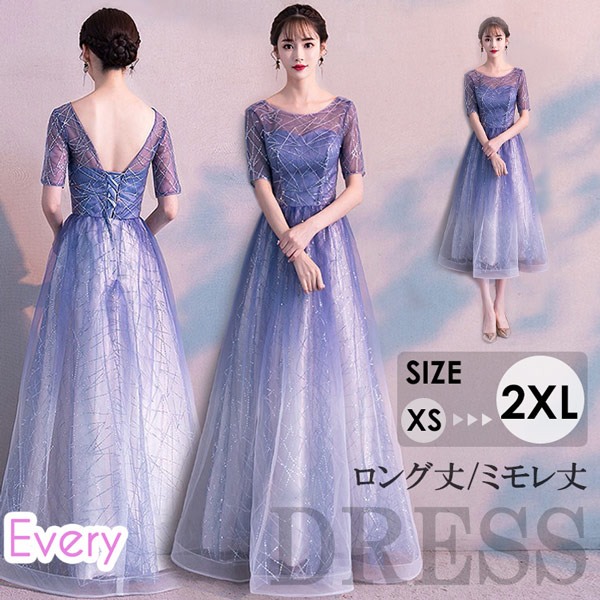 【送料無料】 ドレス 大人 ピアノ 発表会 ロングドレス 母親 結婚式 パーティードレス エブリ フォーマル 舞台衣装 ワンピース ウエディング お呼ばれ 五分丈 イベント ドレス 豪華 他と被らない