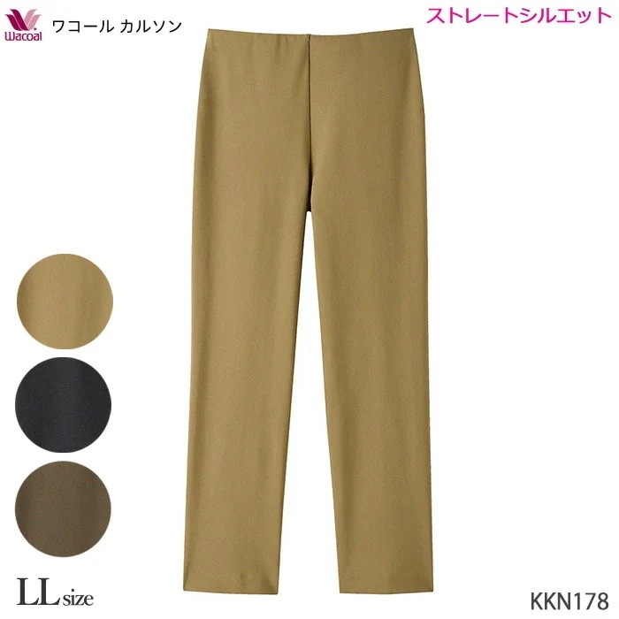 ワコールカルソン LLサイズ ワコール たてよこに伸びるトリコット素材・ストレートシルエット 母の日 Wacoal ギフト KKN178 【P】