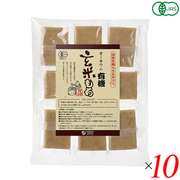 オーサワの有機玄米もち（個包装）330g(8個) 10個セット