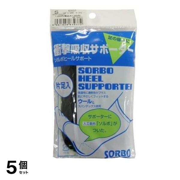 ソルボ ヒールサポーター 片足入 ネイビー S 1枚入 5個セット