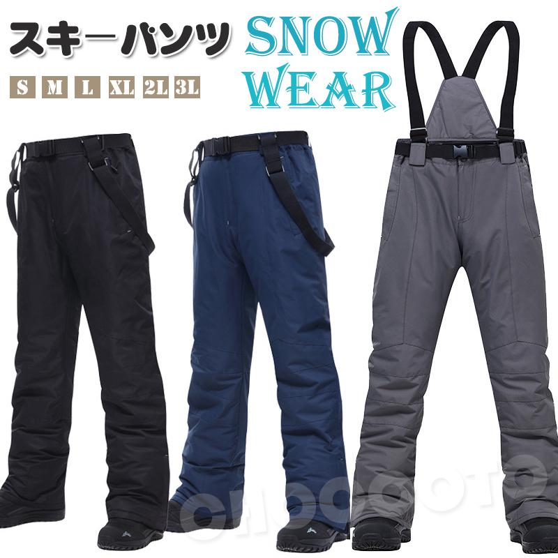 メンズスキーパンツ スノーボード ウェア パンツ 単品 大人用 スノーウェア スキーウェア スノボ ストレッチ スノーウェア 登山 ボトムス 防寒 防風