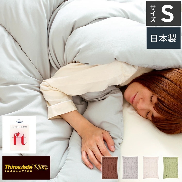 日本製 掛け布団 シングル シンサレート ウルトラ FT綿 シンサレートウルトラ150 シンサレート掛け布団 冬 掛布団 シングルロング 洗える 冬用 布団 冬布団 シンサレート 軽い 暖かい 丸洗い